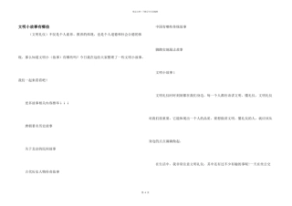 文明小故事有哪些