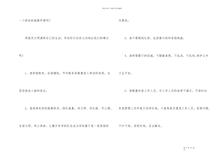 文明就餐倡议书_第2页