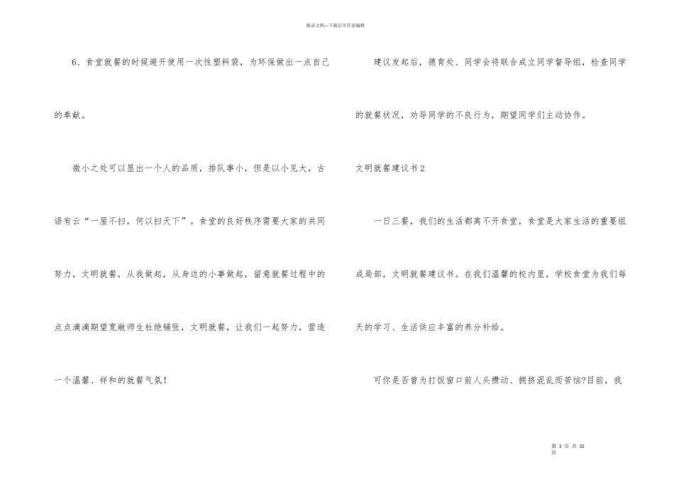 文明就餐倡议书_第3页