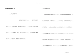 文明就餐倡议书