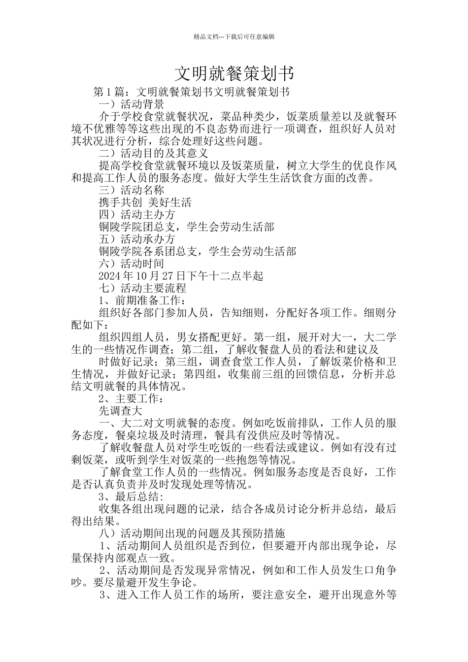 文明就餐策划书_第1页