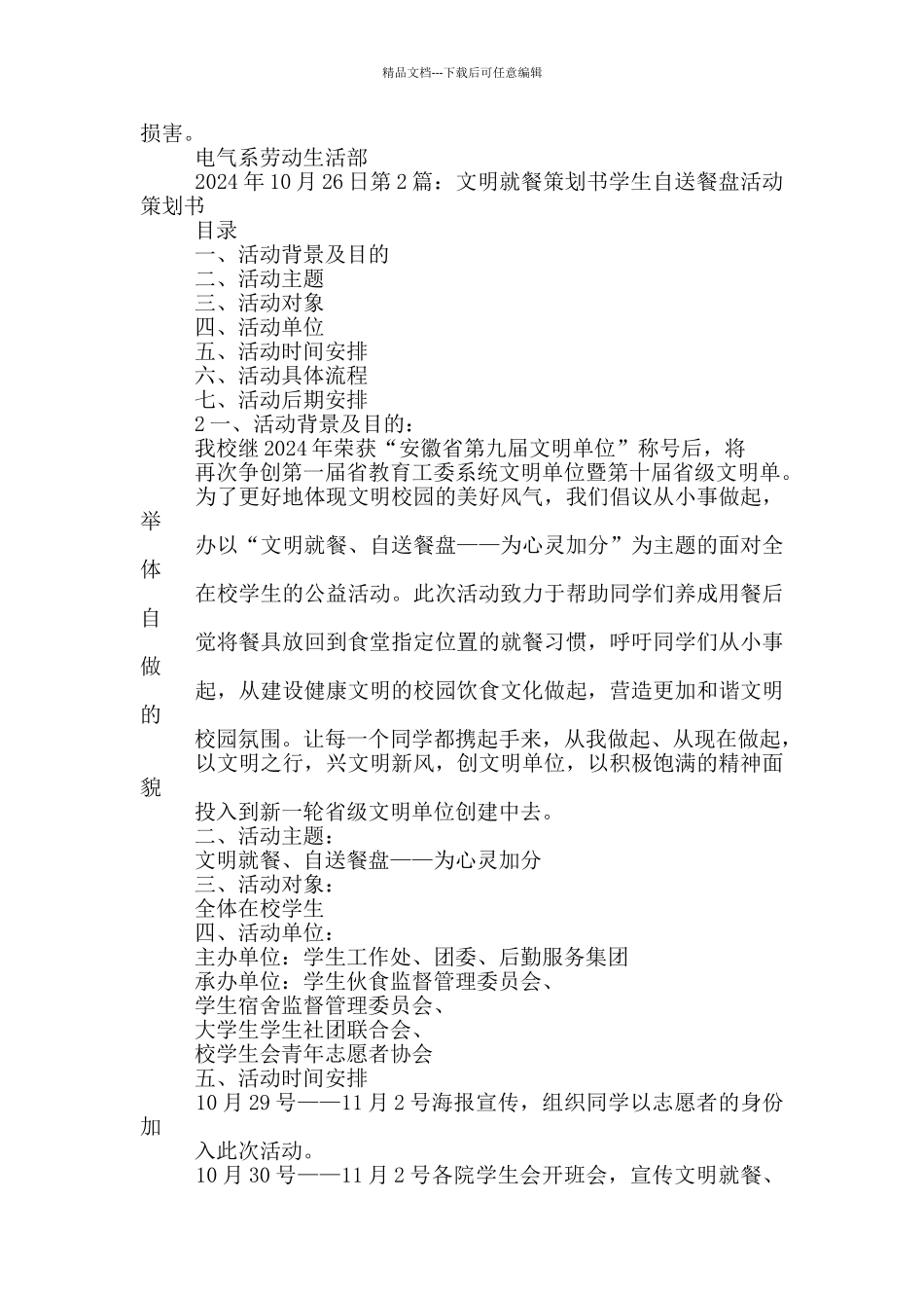 文明就餐策划书_第2页