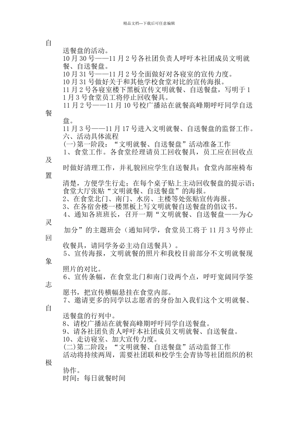 文明就餐策划书_第3页