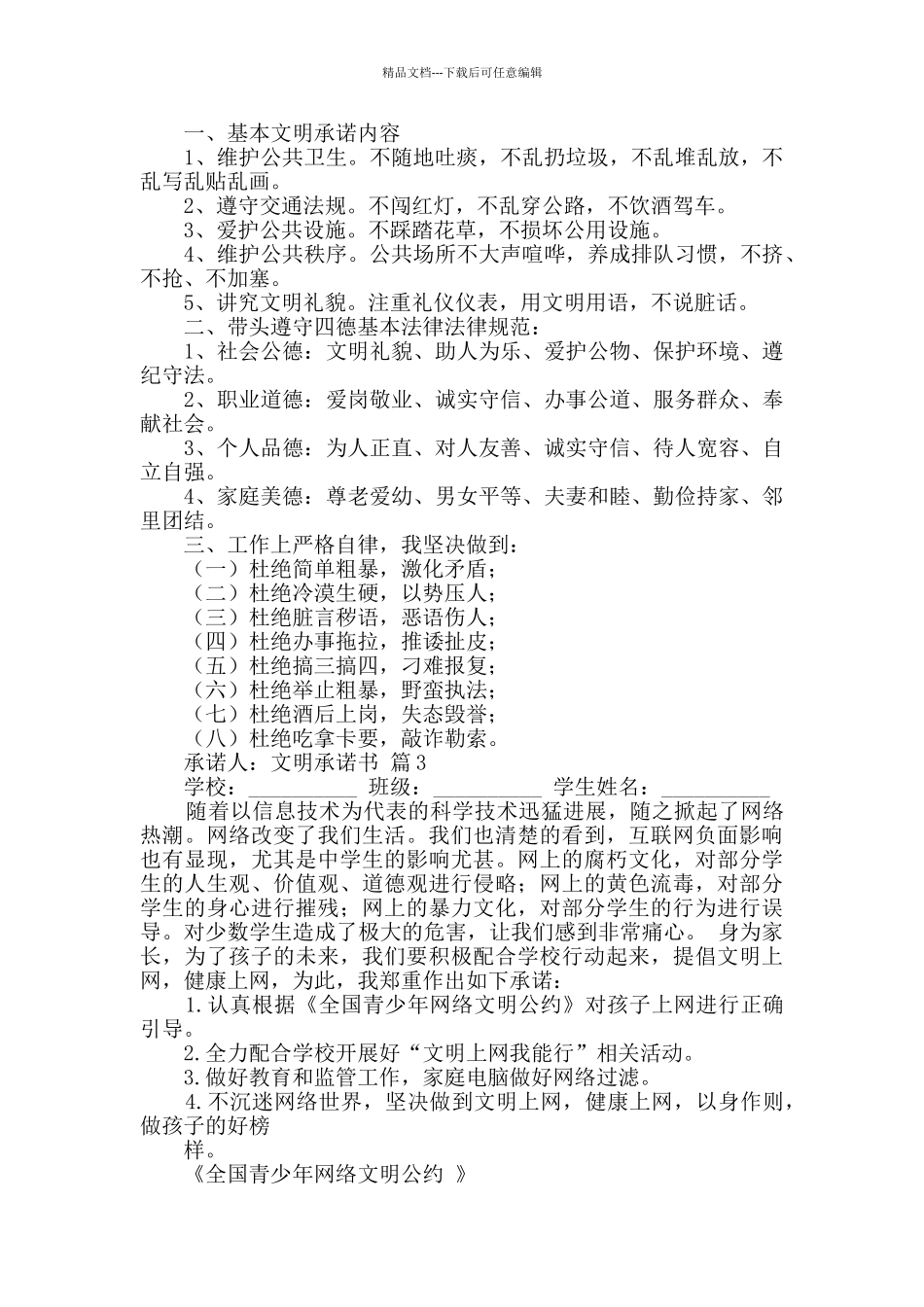 文明承诺书8篇_第2页