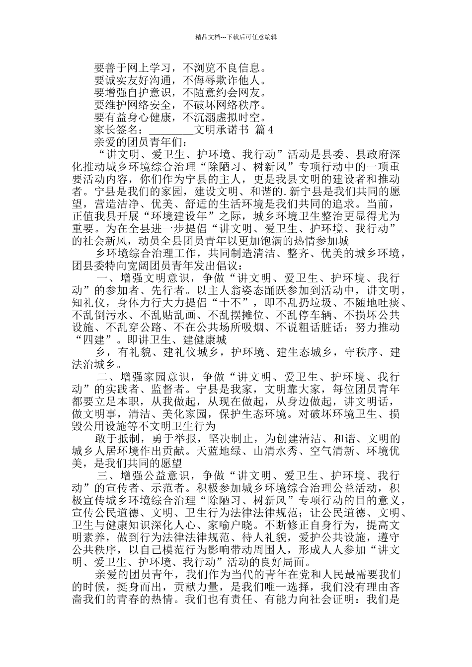 文明承诺书8篇_第3页