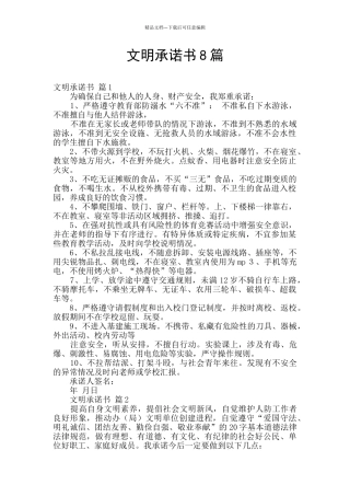文明承诺书8篇