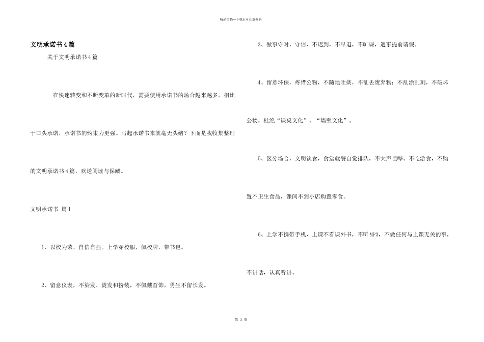 文明承诺书4篇_第1页
