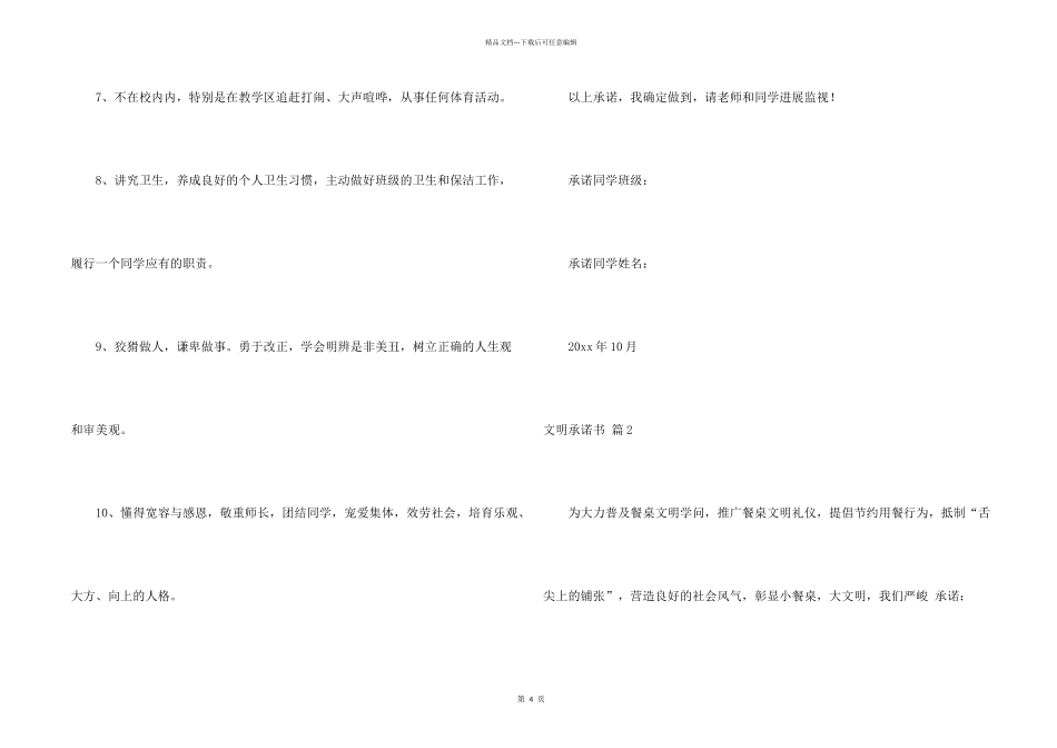 文明承诺书4篇_第2页