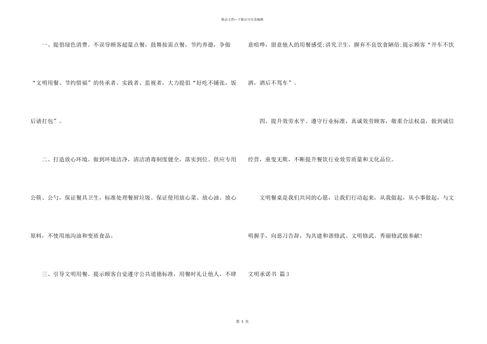 文明承诺书4篇_第3页