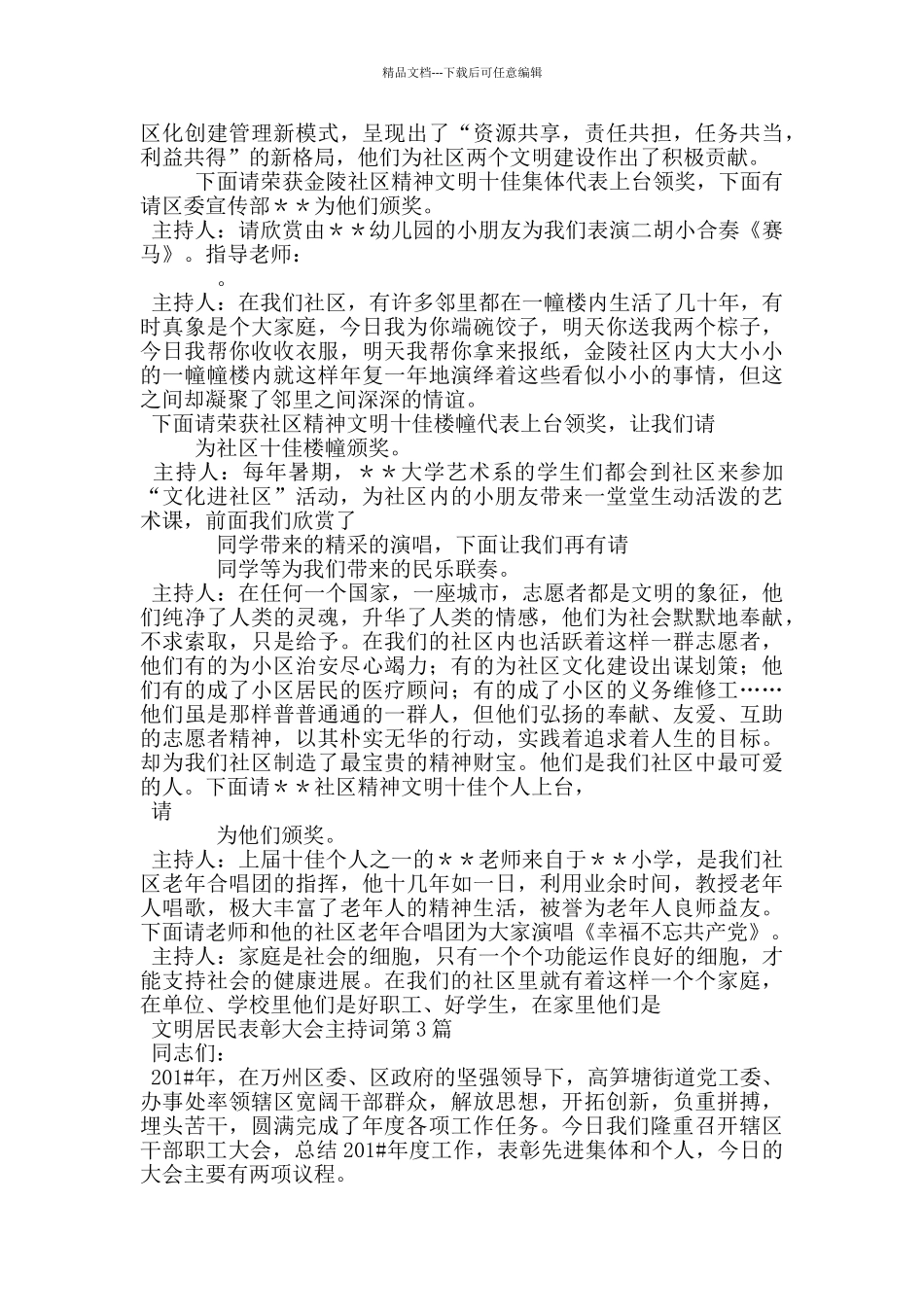 文明居民表彰大会主持词_第2页