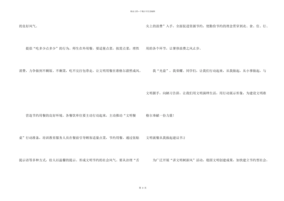文明就餐从我做起建议书_第2页