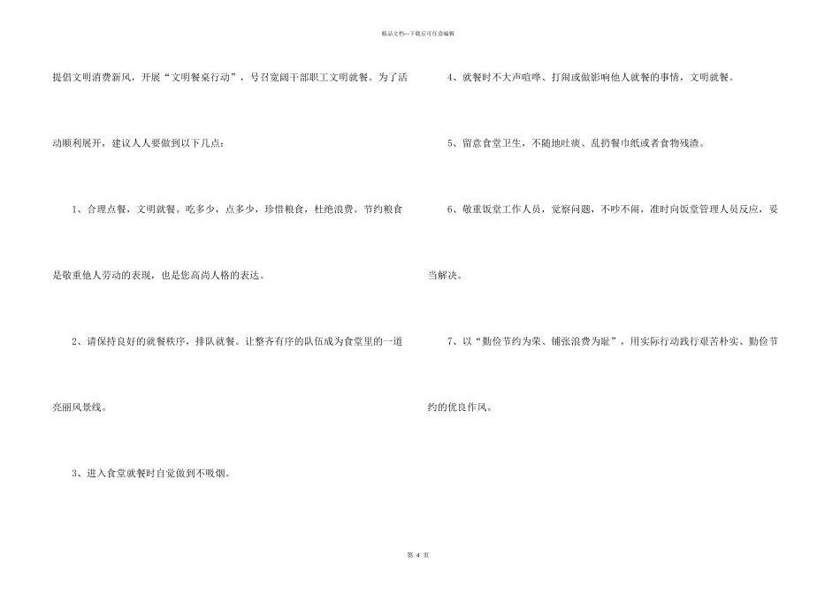 文明就餐从我做起建议书_第3页