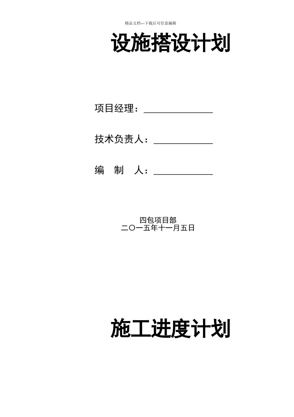 文明施工、临时设施、安全防护_第3页