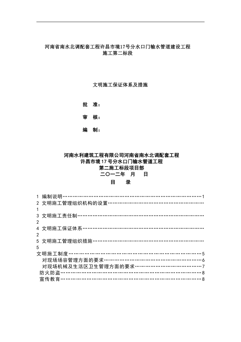文明施工体系与措施_第1页