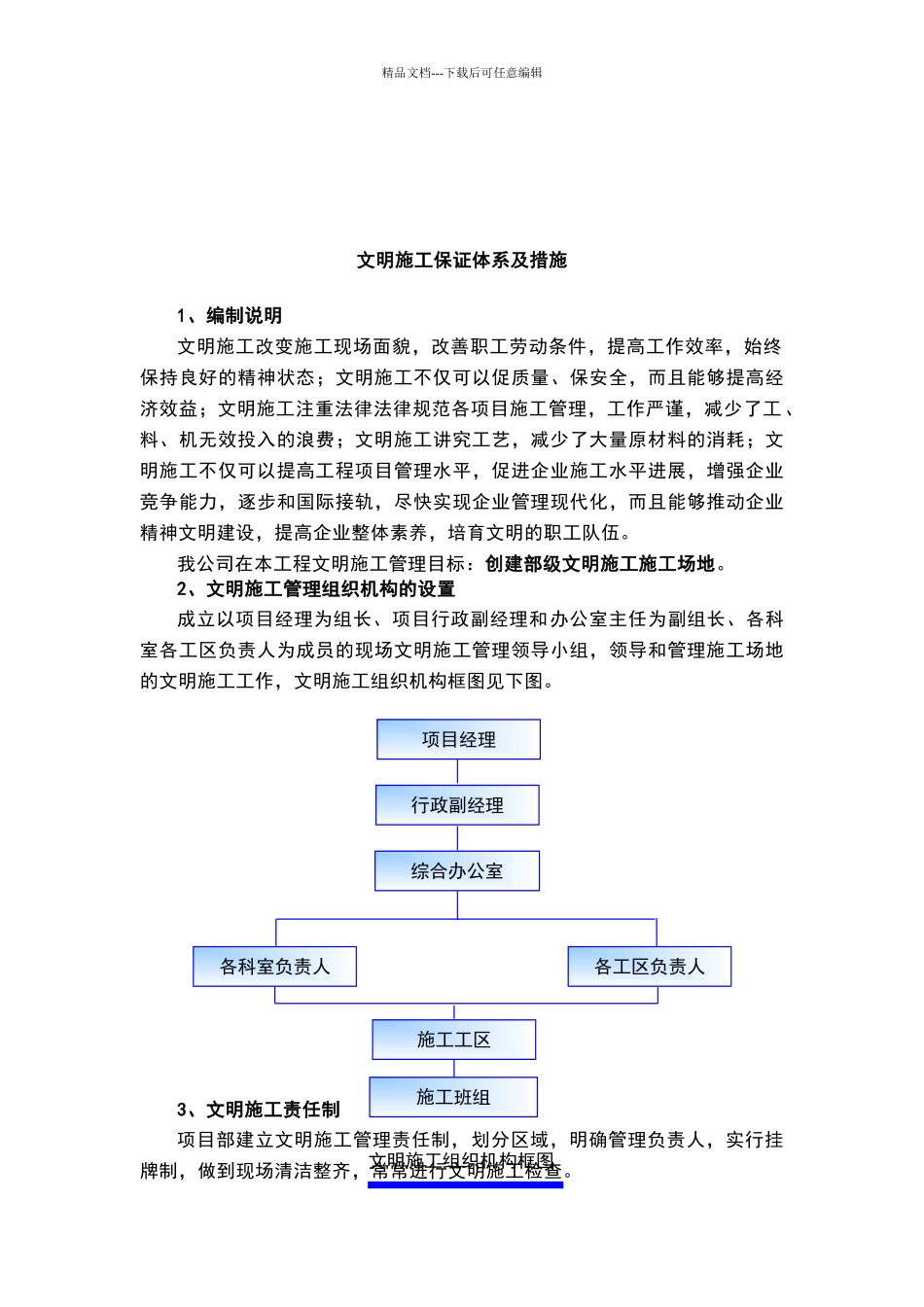 文明施工体系与措施_第2页