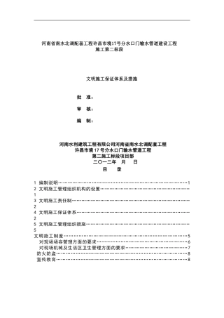 文明施工体系与措施