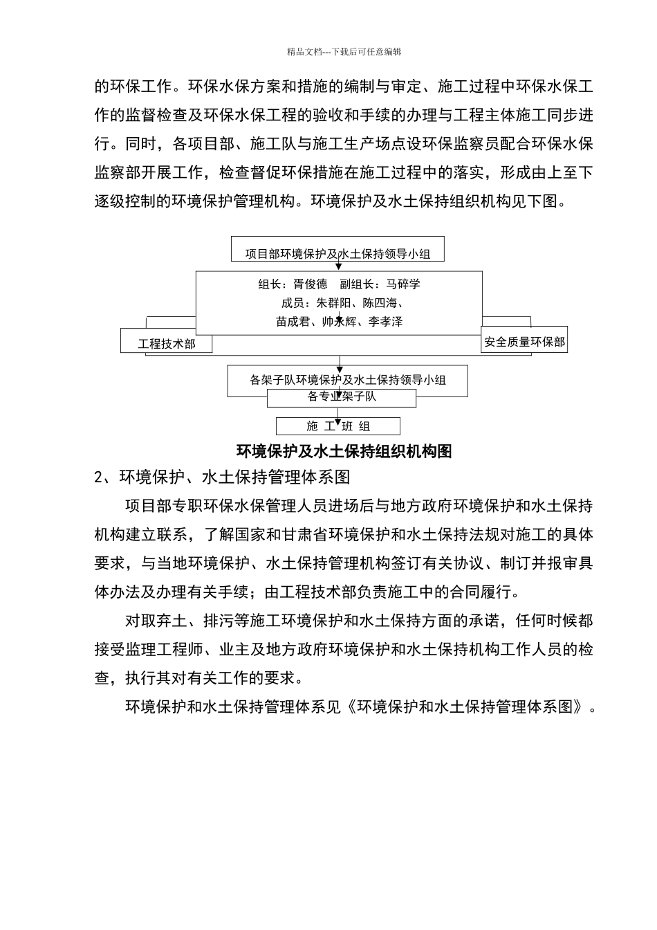 文明施工、环境保护及水土保持实施细则_第3页