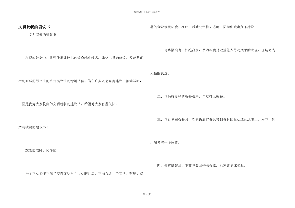 文明就餐的倡议书_第1页