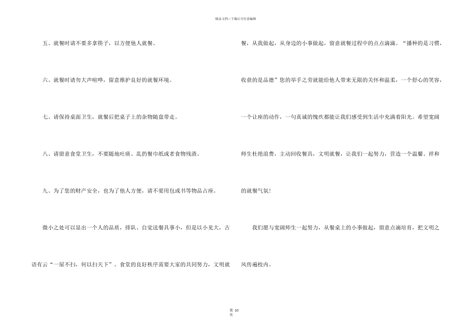 文明就餐的倡议书_第2页