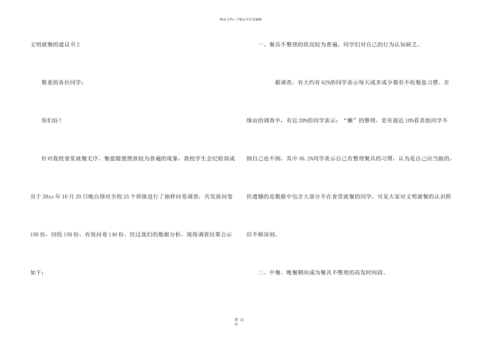 文明就餐的倡议书_第3页