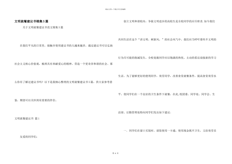 文明就餐倡议书锦集5篇_第1页