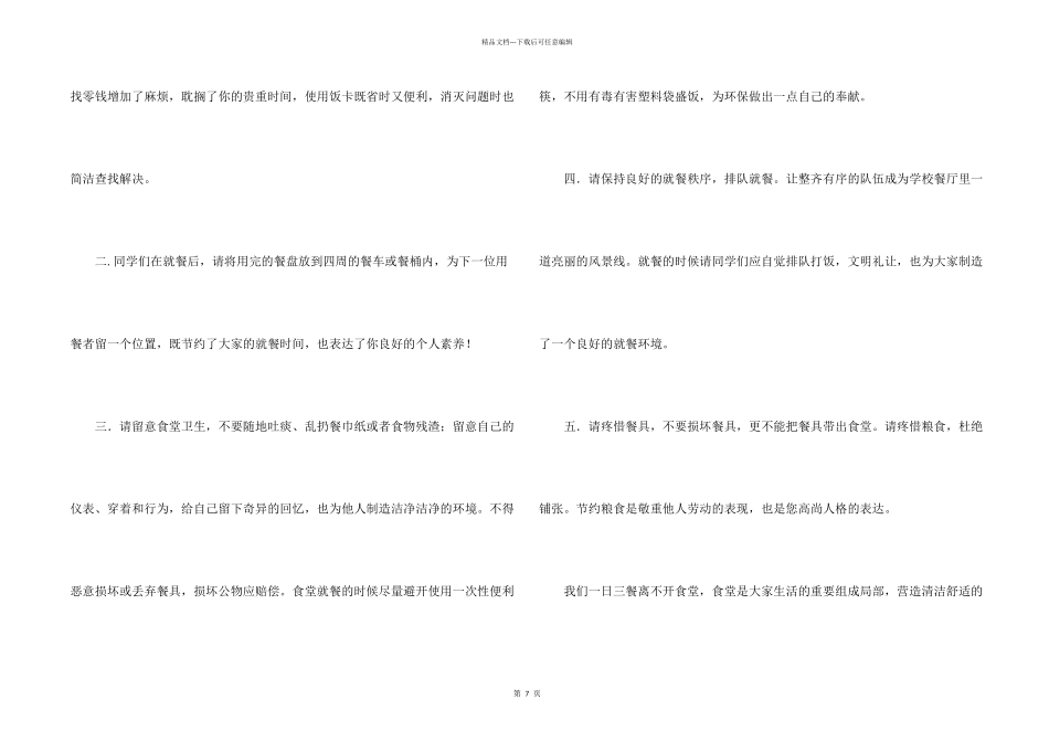 文明就餐倡议书锦集5篇_第2页