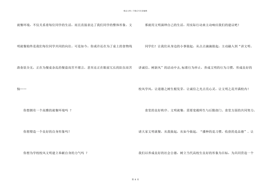 文明就餐倡议书锦集5篇_第3页