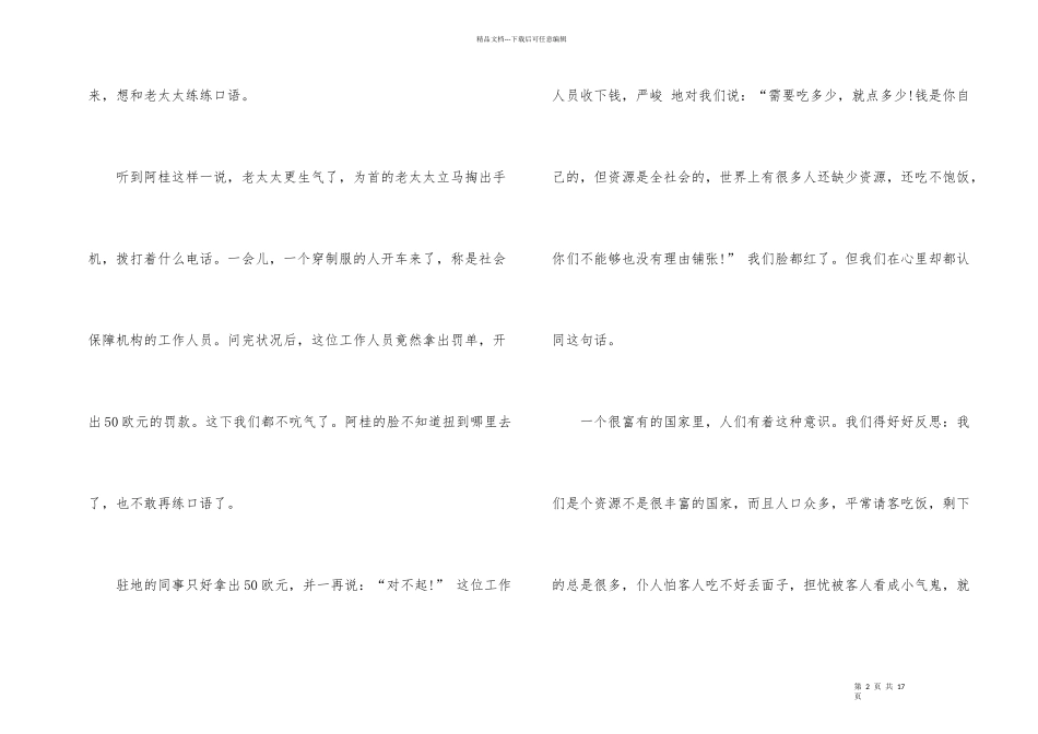 文明就餐的演讲稿_第2页