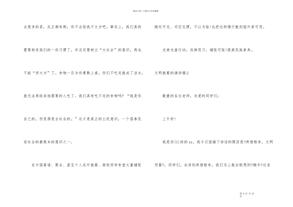 文明就餐的演讲稿_第3页