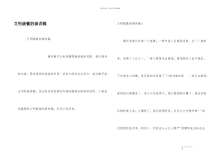 文明就餐的演讲稿