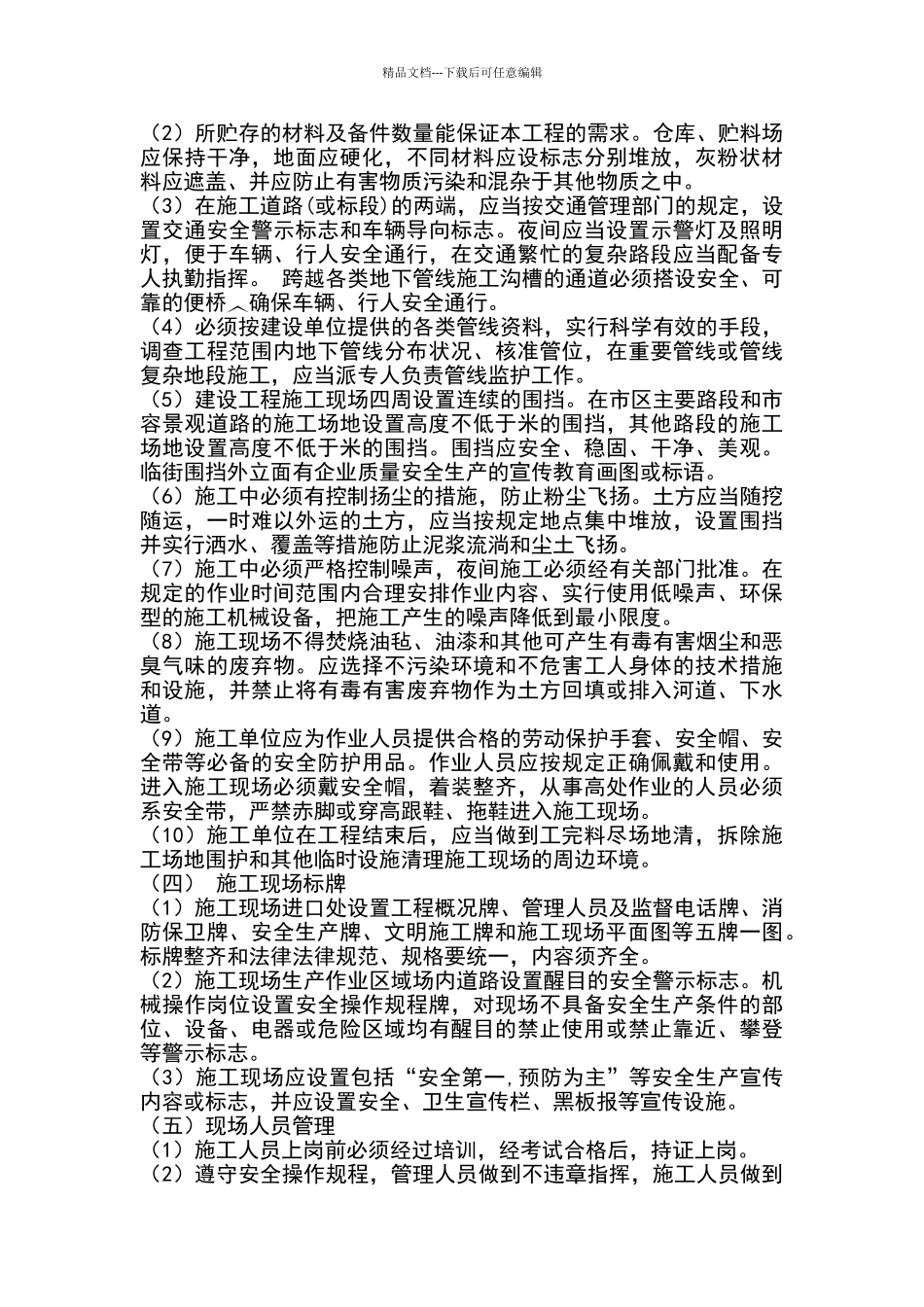 文明施工合同_第2页