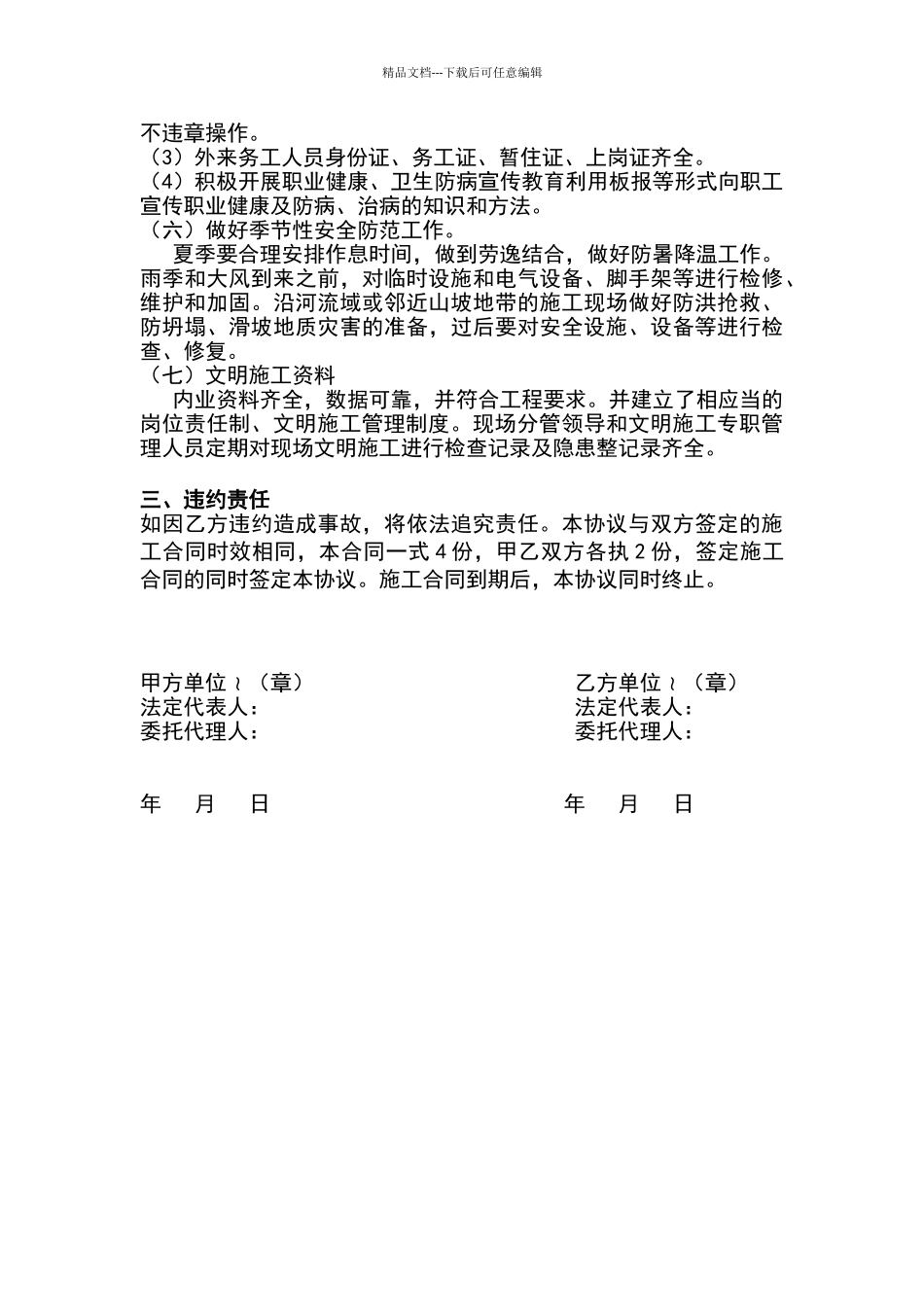 文明施工合同_第3页