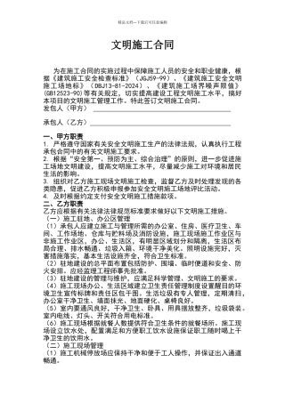 文明施工合同