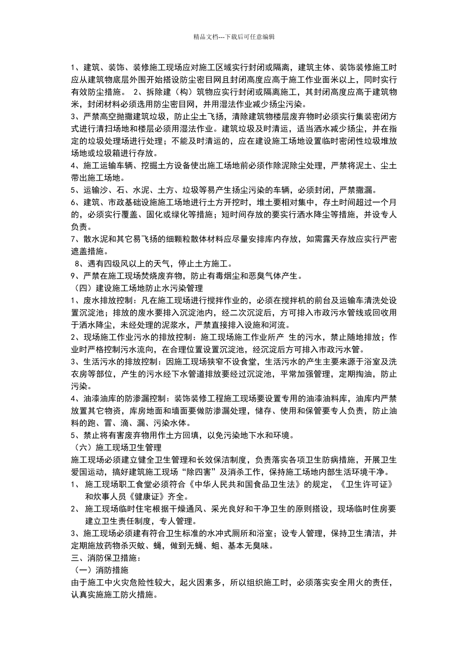 文明施工扬尘治理措施_第2页