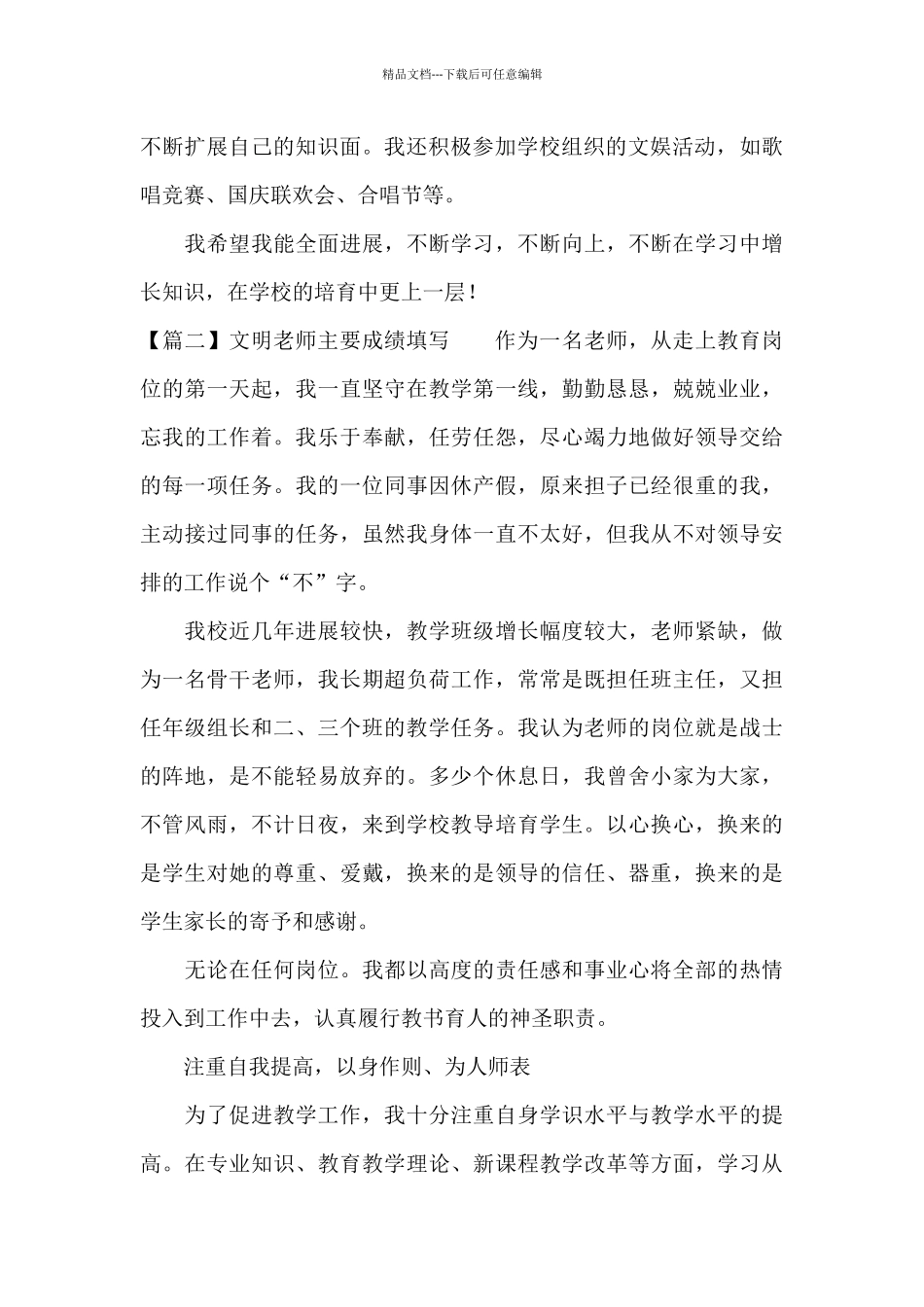 文明教师主要成绩填写_第2页