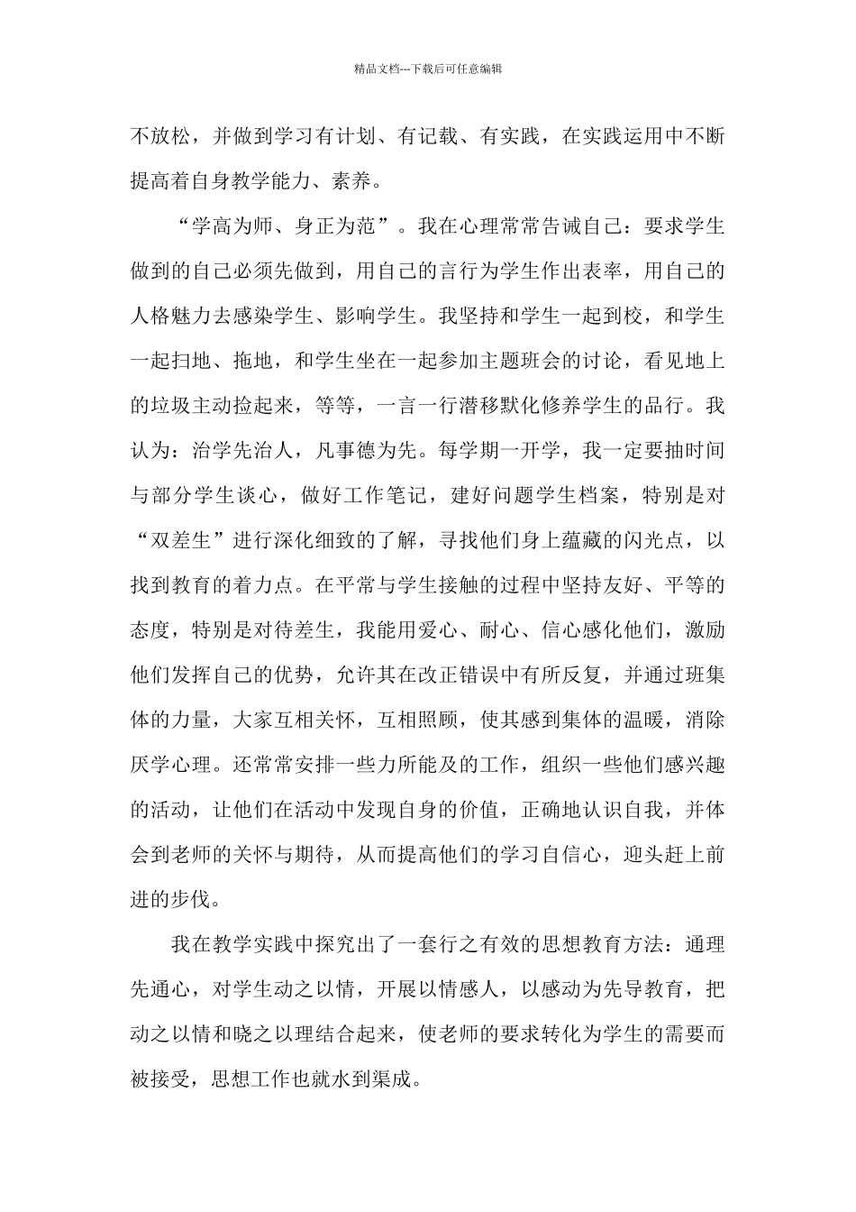 文明教师主要成绩填写_第3页