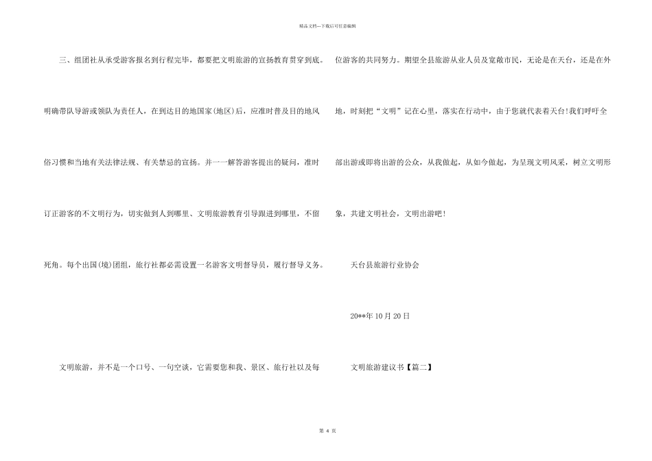 文明旅游倡议书内容_第2页