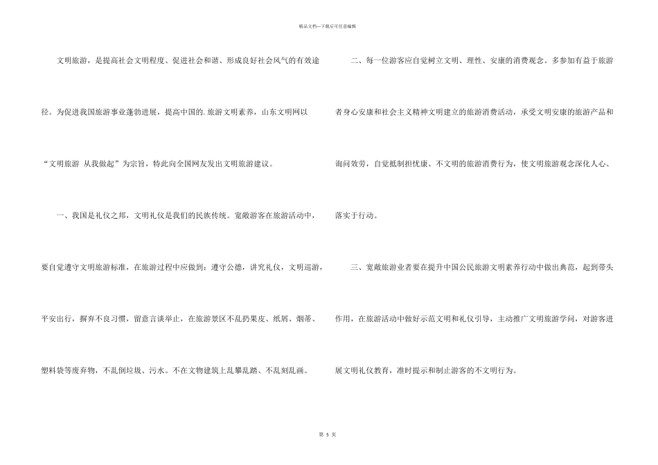 文明旅游倡议书内容_第3页