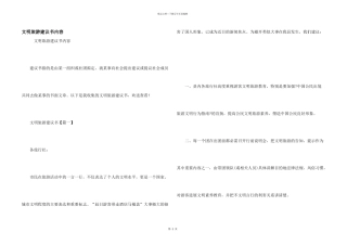 文明旅游倡议书内容