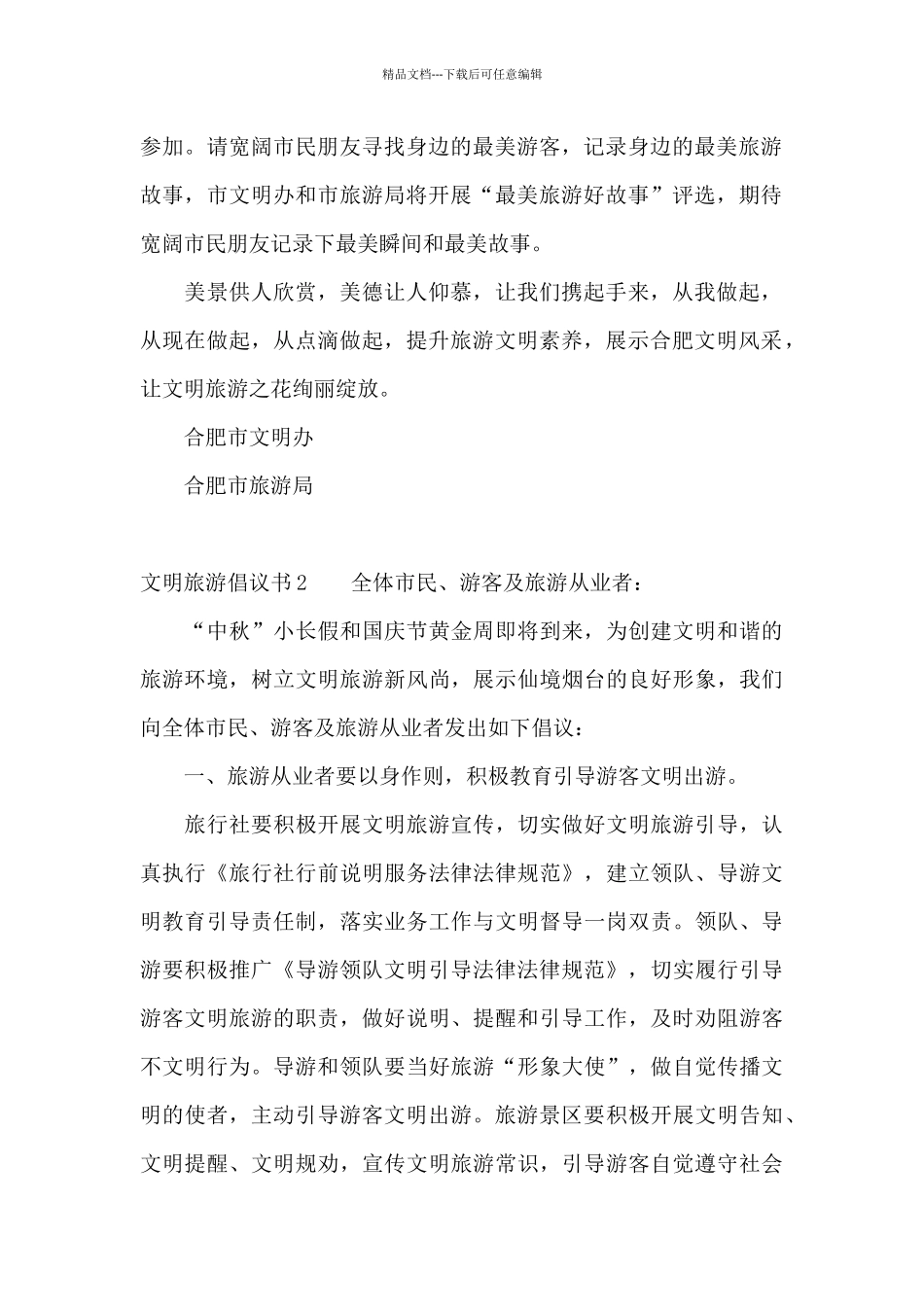 文明旅游倡议书10篇_第2页