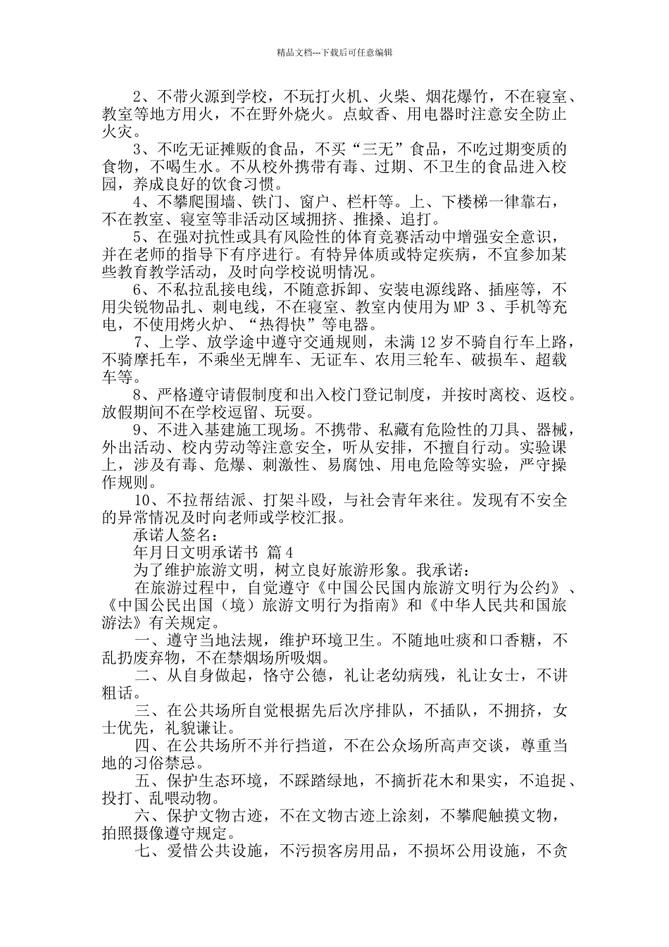 文明承诺书合集五篇_第2页