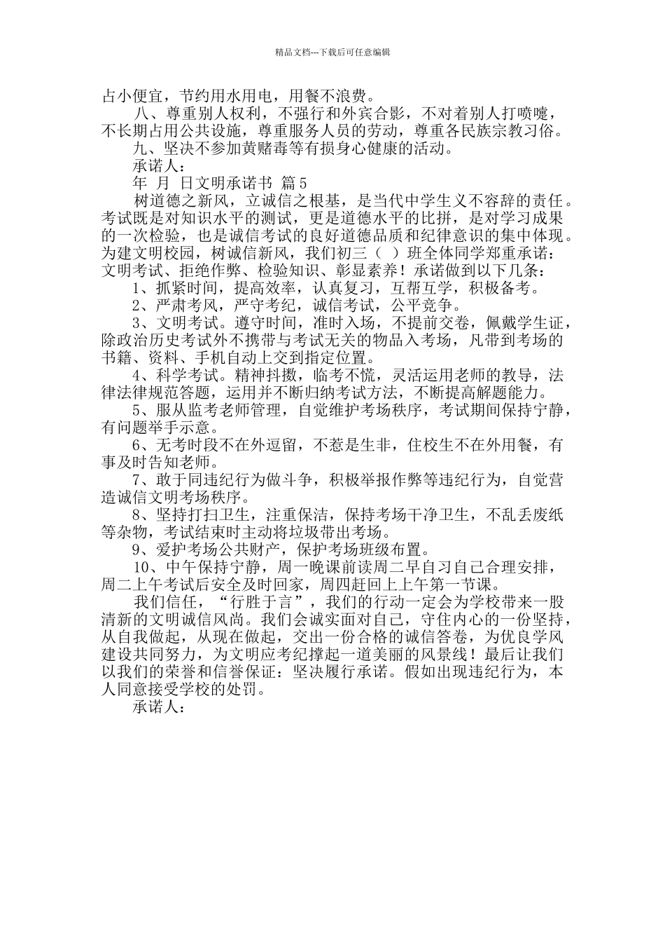 文明承诺书合集五篇_第3页