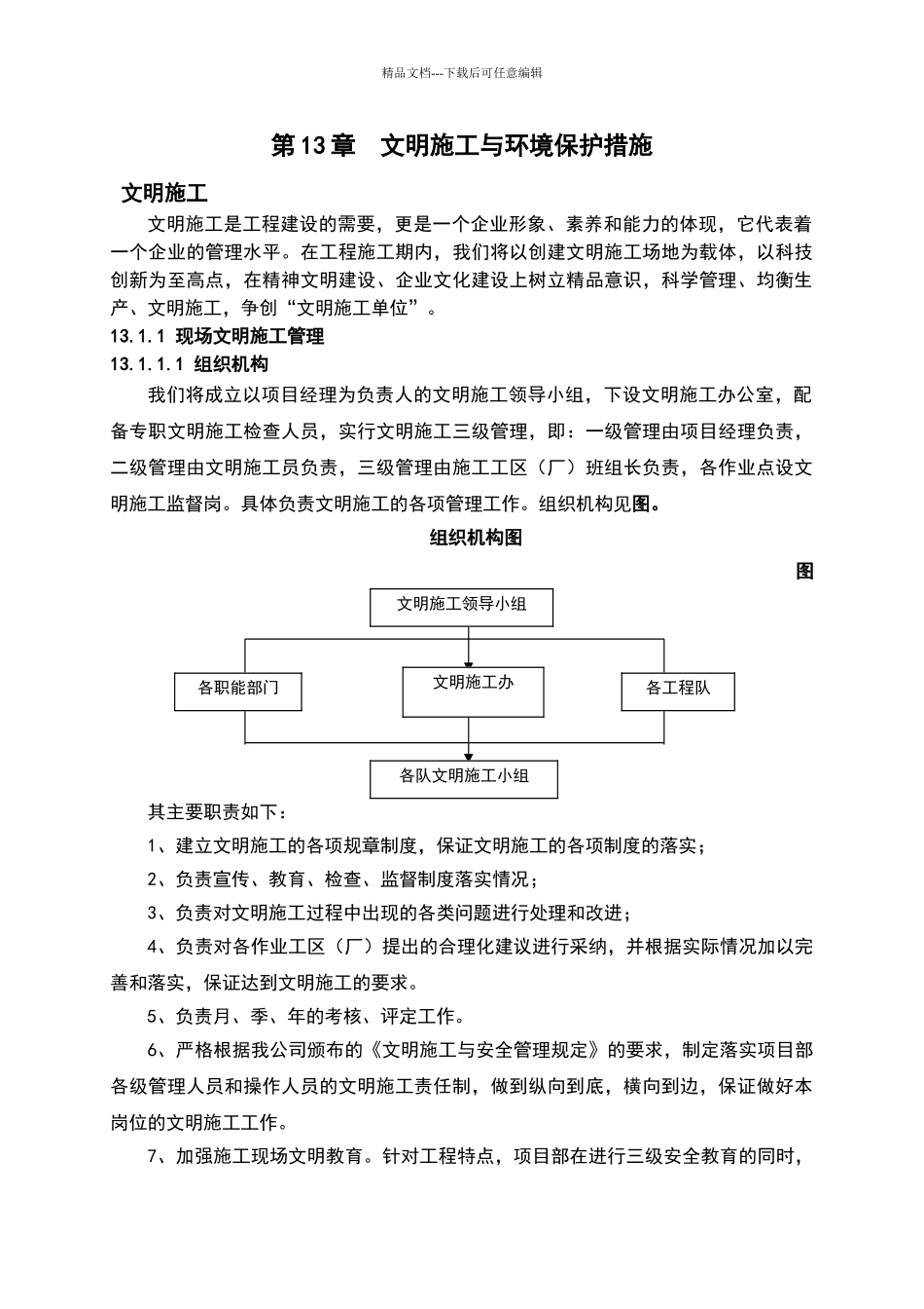 文明施工及环境保护措施_第2页