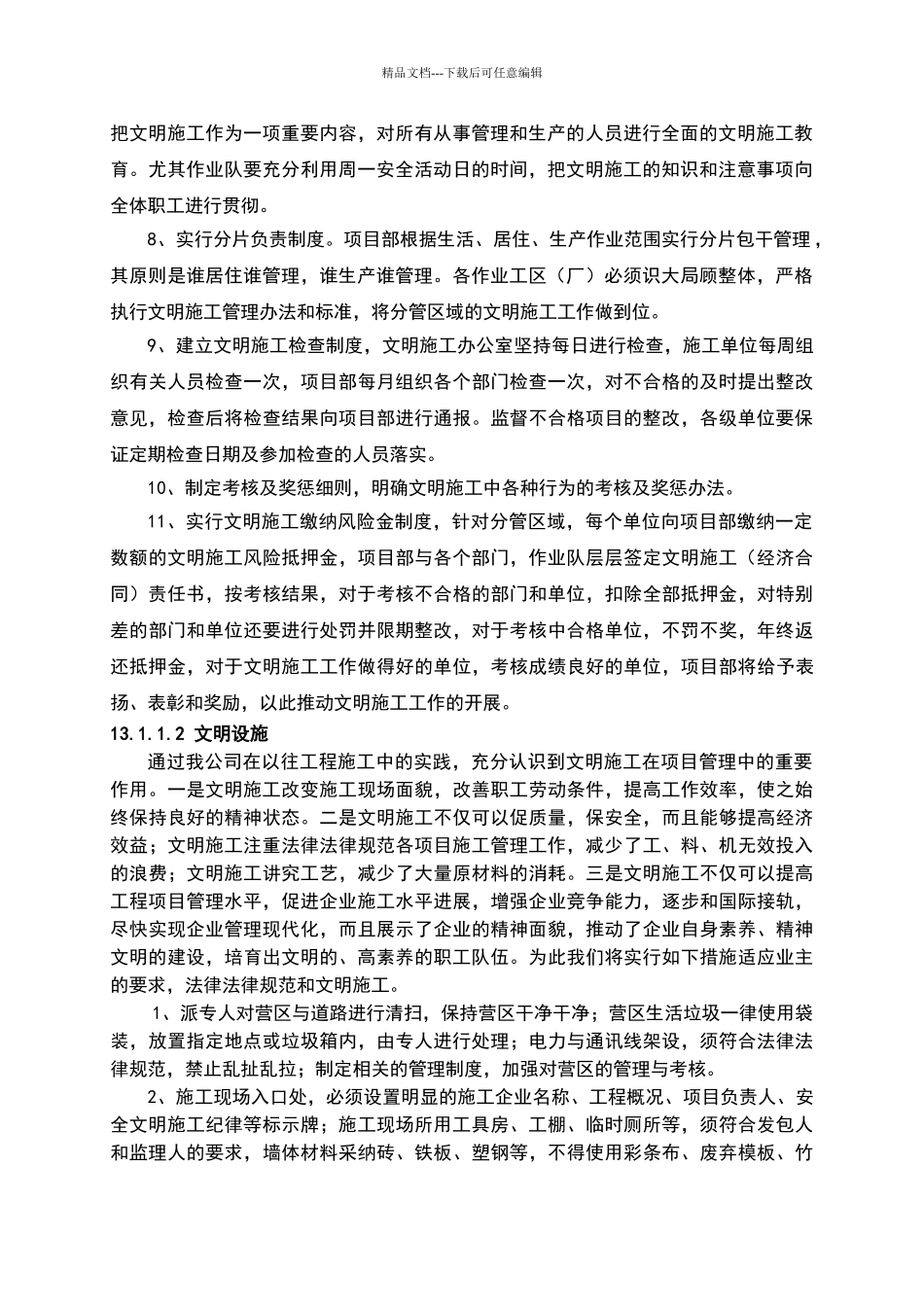 文明施工及环境保护措施_第3页