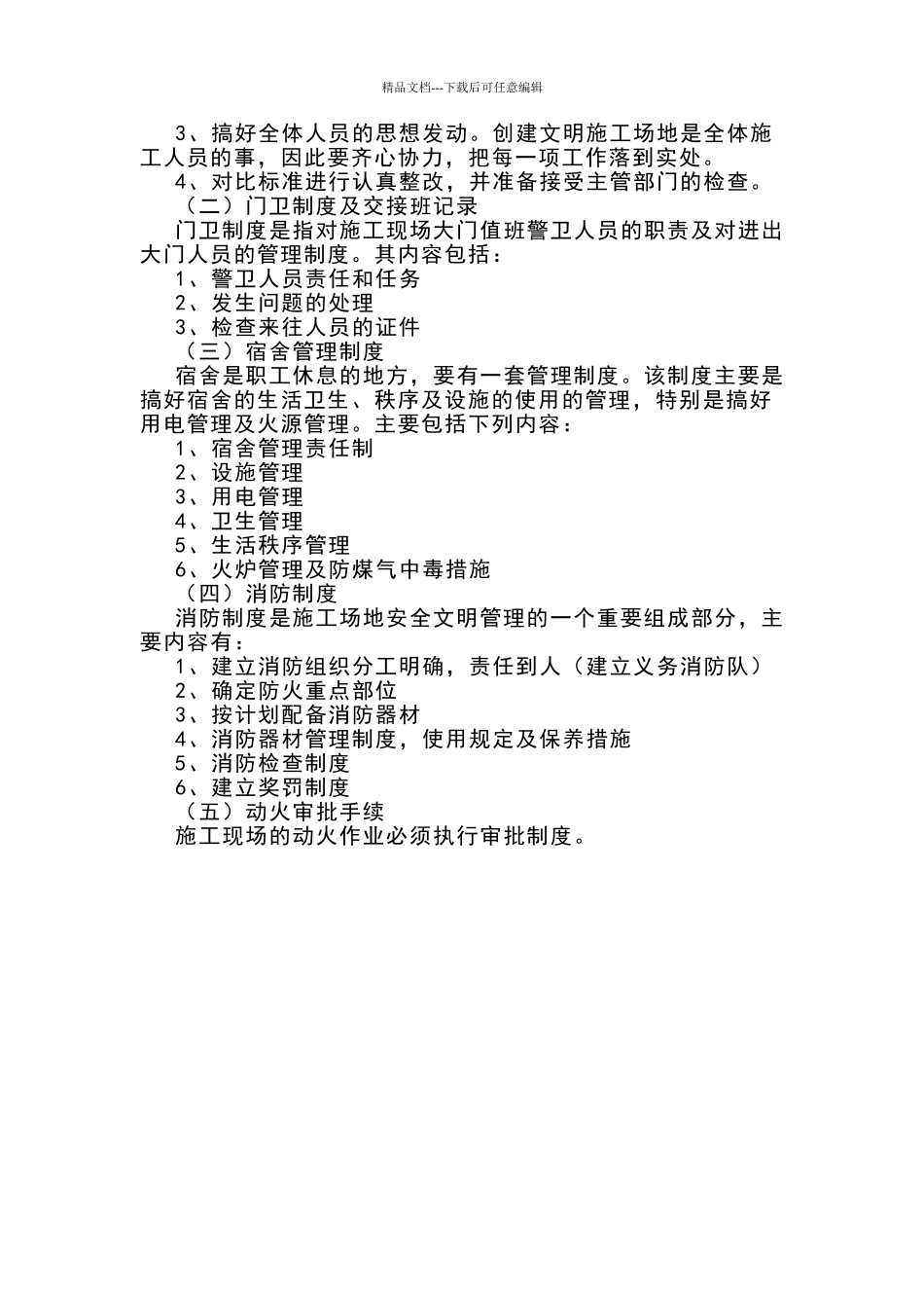 文明施工的内容及标准_第3页