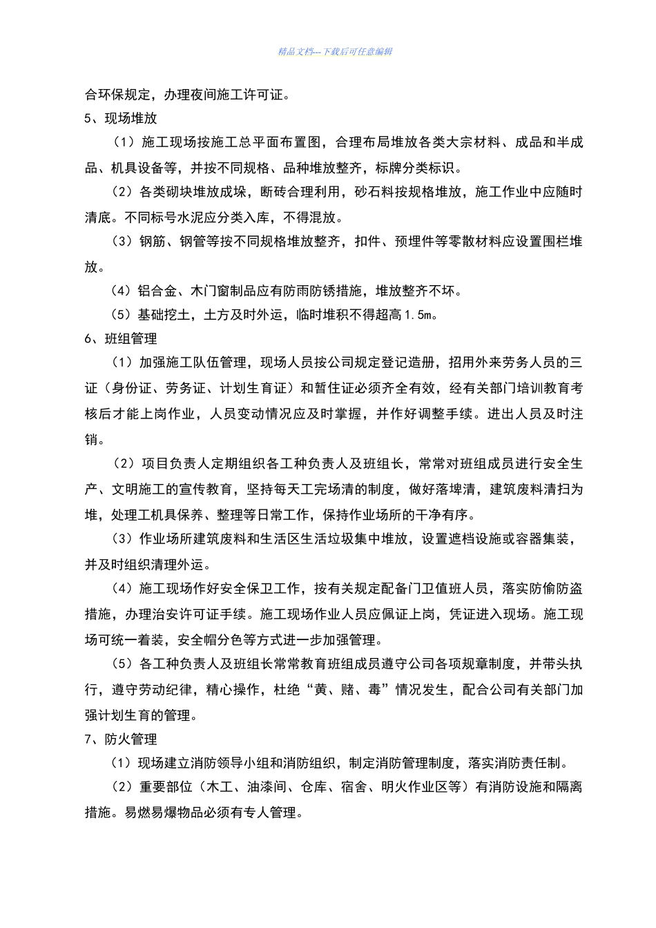 文明施工措施35183_第3页