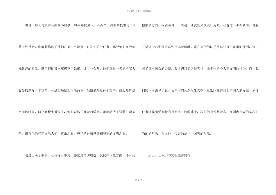 文明旅游600字九篇_第2页