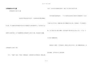 文明旅游600字九篇