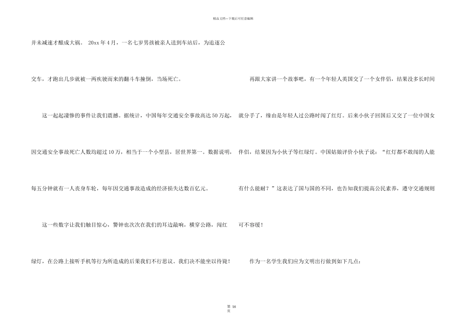 文明旅游演讲稿_第2页