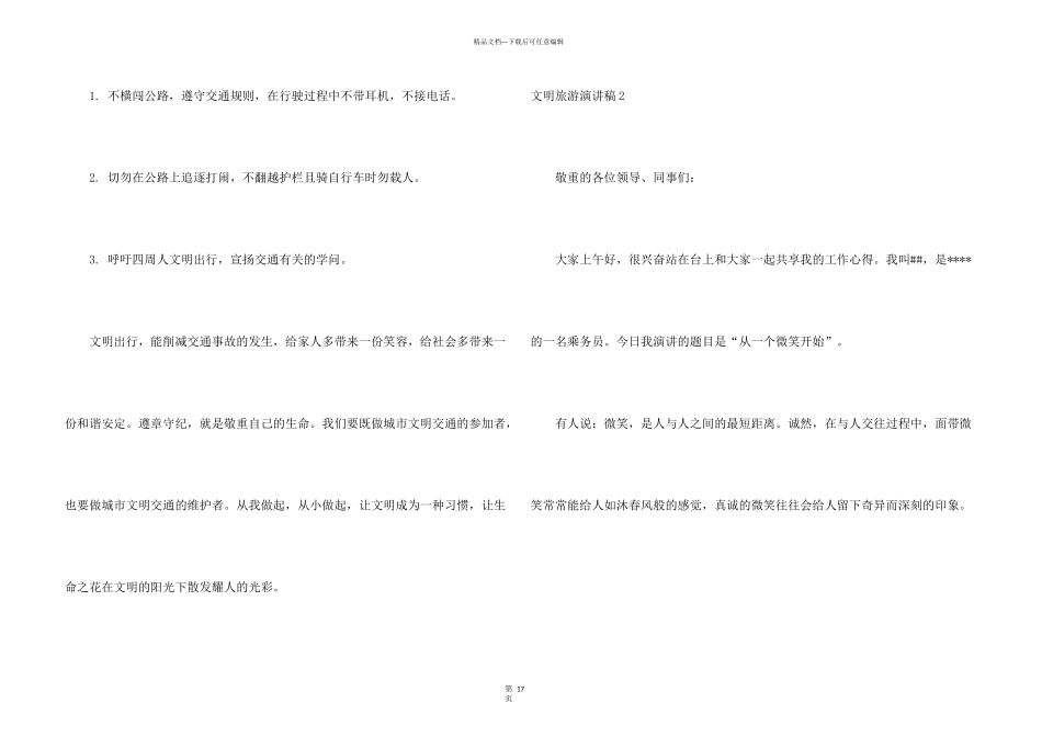 文明旅游演讲稿_第3页